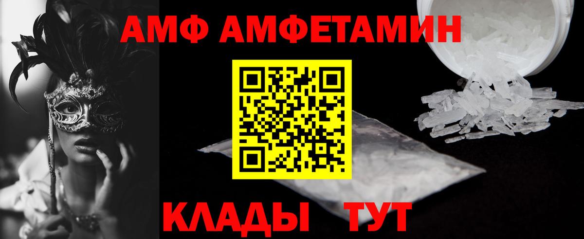 Электрогорск  Amphetamine Розовый  АМФ  Вход с VPN  Amphetamine 