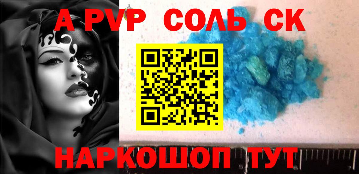 Электрогорск  A PVP СК КРИС  A-PVP крисы CK  А ПВП Соль  Вход с VPN 