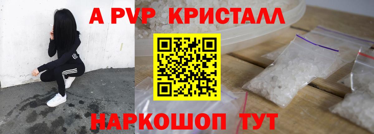 А ПВП Соль Электрогорск