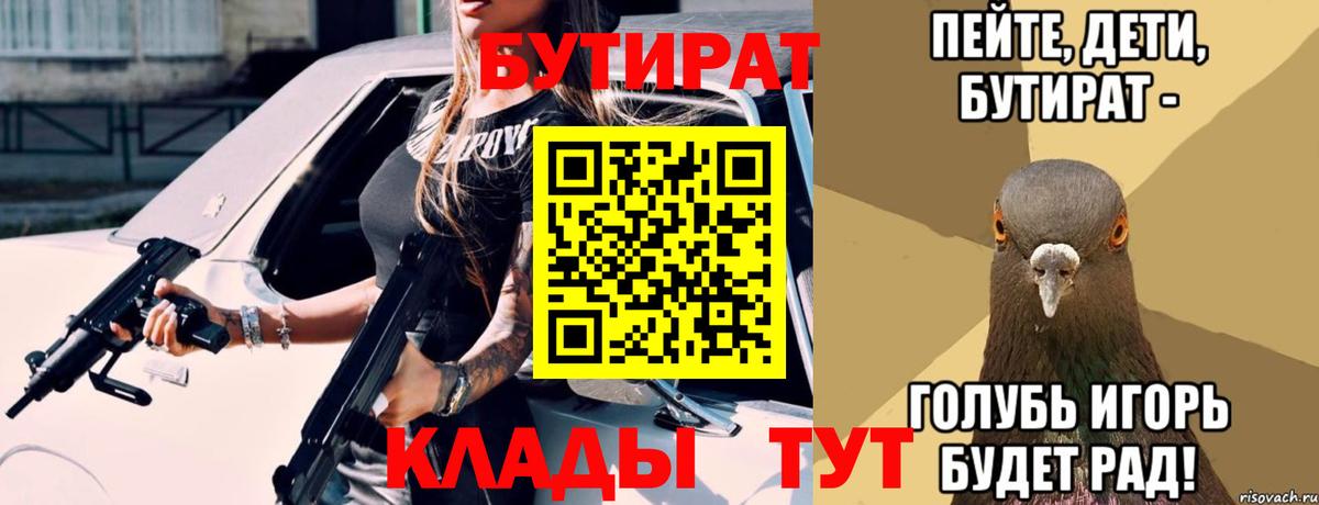 Электрогорск  БУТИРАТ  Вход с VPN  Бутират GHB 