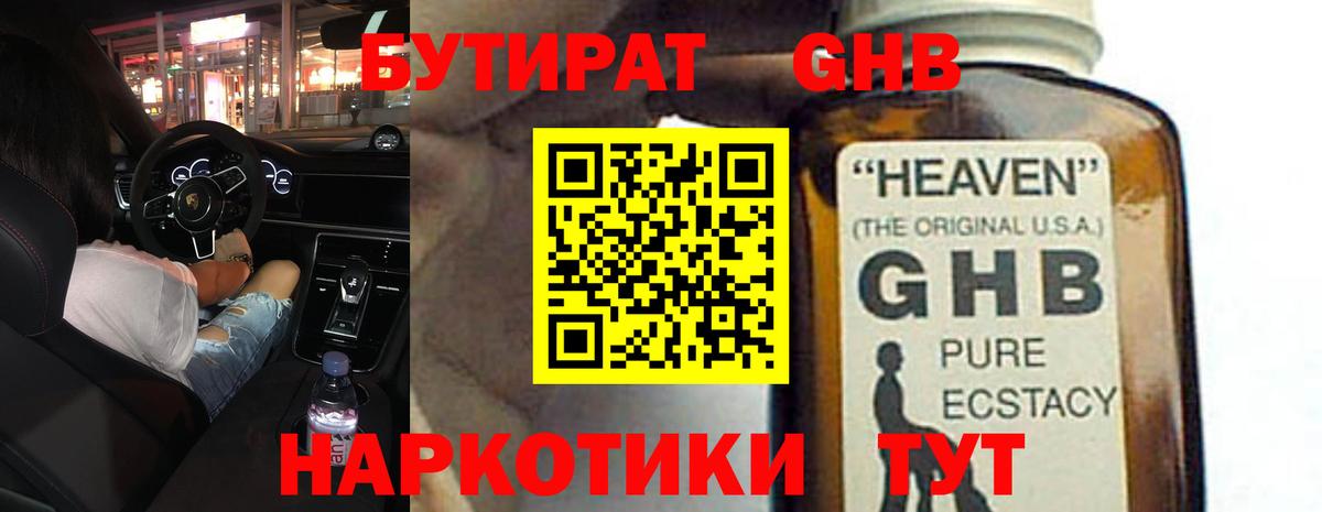 БУТИРАТ BDO Электрогорск