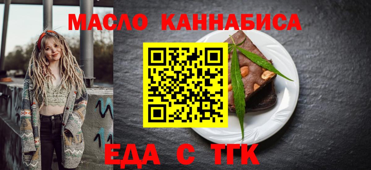Печенье с ТГК конопля Электрогорск