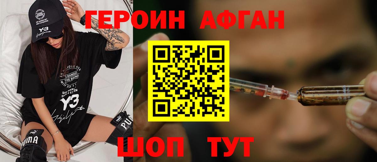 ГЕРОИН Афган  Героин  Электрогорск  Вход с VPN 