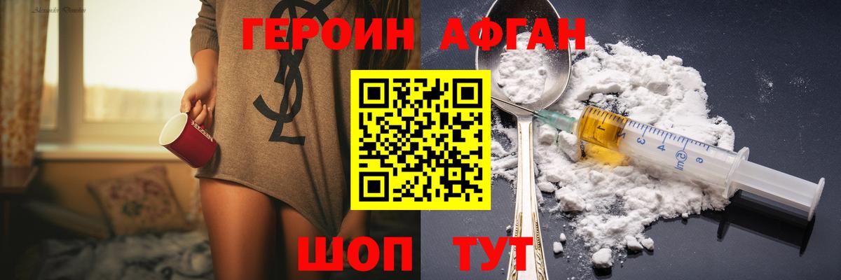 Героин хмурый Электрогорск