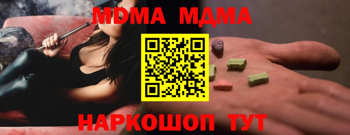 МДМА crystal Электрогорск