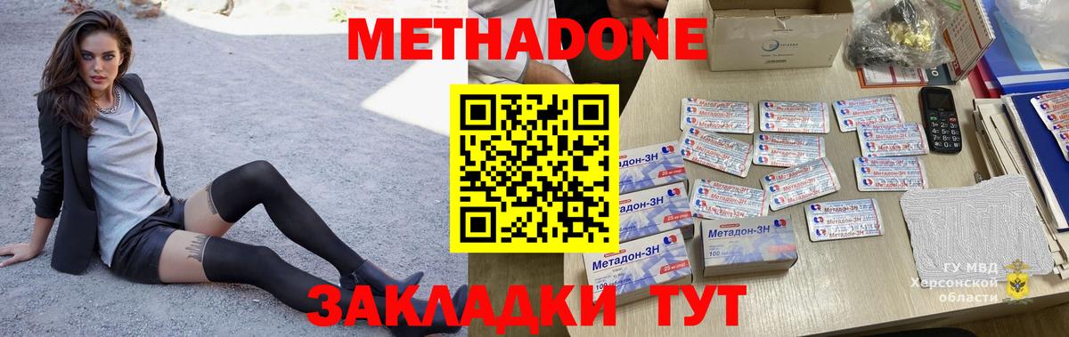 Метадон VHQ Электрогорск