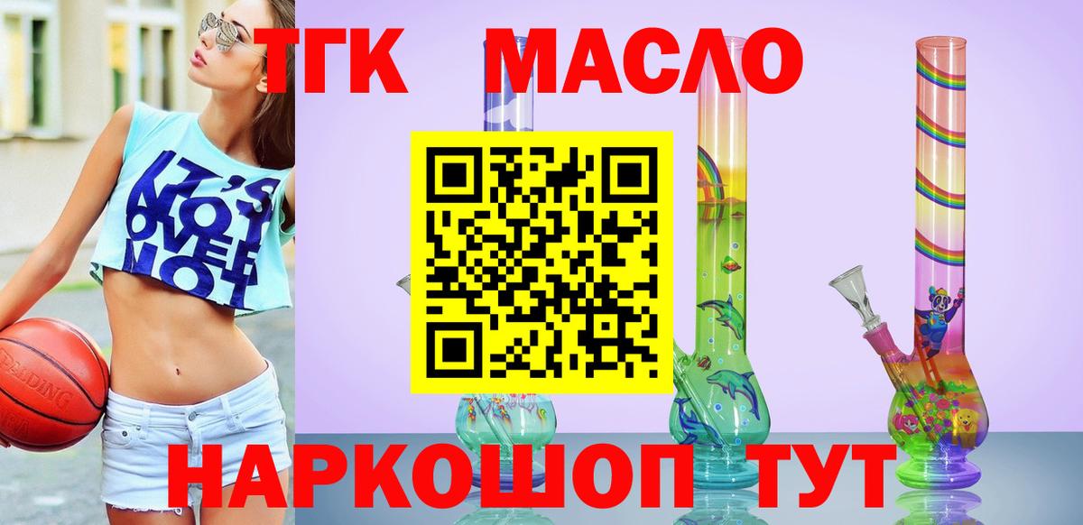 ТГК жижа  Вход с VPN  ОМГ ОМГ как зайти  купить наркотик  ТГК THC oil  Электрогорск 